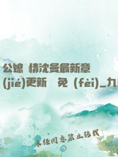 公媳歡情沈曼最新章節(jié)更新聽書免費(fèi)