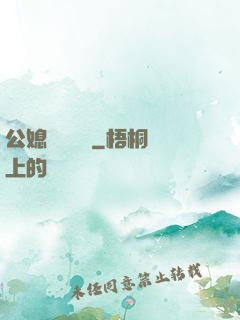 公媳馬強玥玥