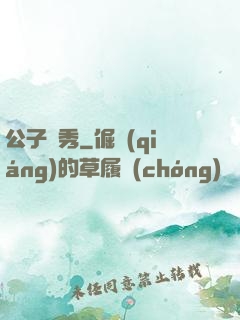 公子別秀