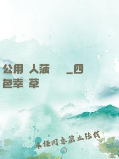 公用愛人菠蘿筆記