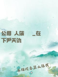 公用愛人菠蘿筆記
