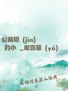 公翁挺進(jìn)蘇玥的小泬