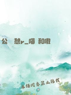 公與兒憩r