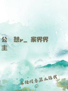 公與兒憩r