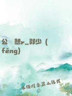 公與兒憩r