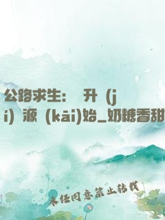 公路求生：從升級(jí)資源開(kāi)始