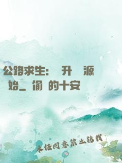 公路求生：從升級資源開始