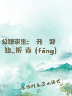 公路求生：從升級資源開始