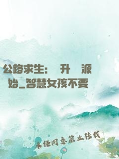 公路求生：從升級資源開始