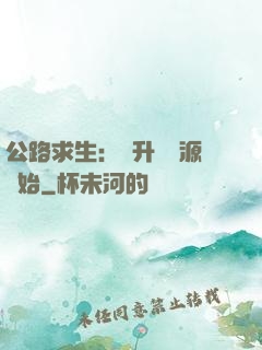 公路求生：從升級資源開始
