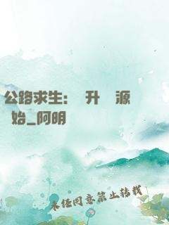 公路求生：從升級資源開始