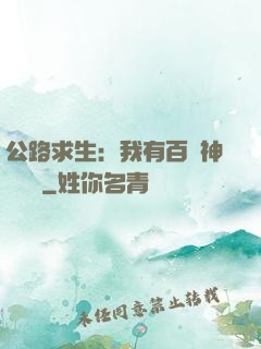 公路求生：我有百萬神級選擇