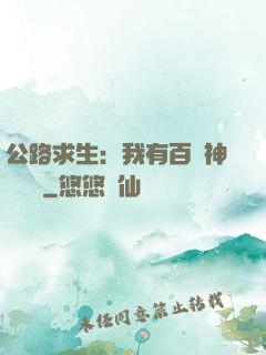 公路求生：我有百萬神級選擇