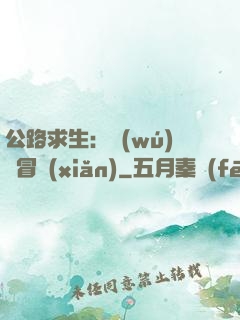公路求生：無(wú)盡冒險(xiǎn)