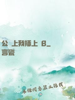 公車上我插上騷B
