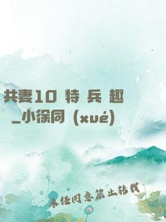 共妻10個特種兵筆趣閣