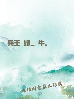 兵王龍婿