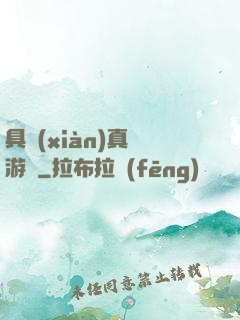 具現(xiàn)真實游戲