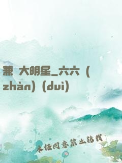兼職大明星