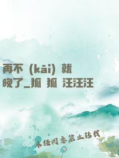 再不開(kāi)竅就晚了