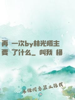 再試一次by林光曦主要講了什么