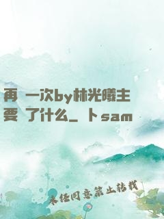 再試一次by林光曦主要講了什么