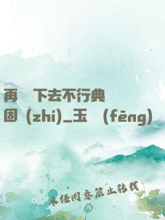 再這樣下去不行典獄長固執(zhí)