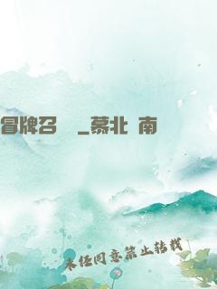 冒牌召喚師