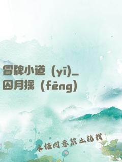 冒牌小道醫(yī)