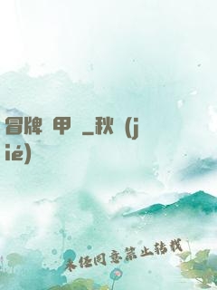 冒牌機甲師