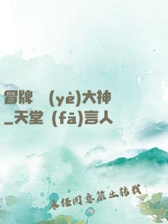 冒牌職業(yè)大神
