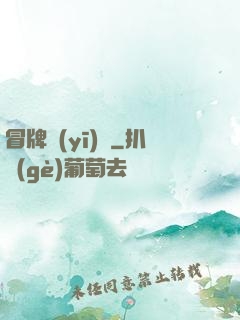 冒牌醫(yī)師