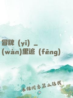 冒牌醫(yī)師