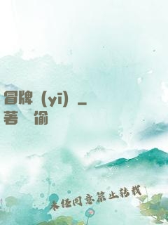 冒牌醫(yī)師
