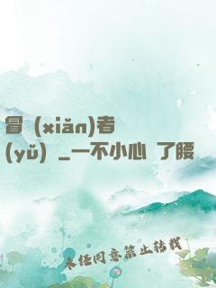 冒險(xiǎn)者語(yǔ)錄
