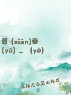 冒險(xiǎn)者語(yǔ)錄