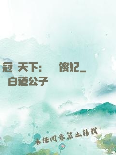 冠絕天下：馭獸傻妃