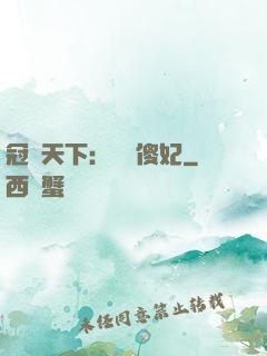 冠絕天下：馭獸傻妃