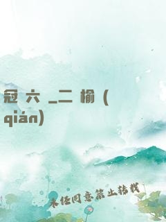 冠蓋六宮