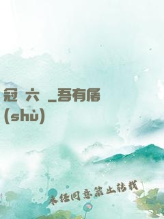 冠蓋六宮