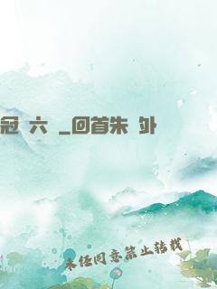 冠蓋六宮