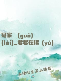 冤家別過(guò)來(lái)