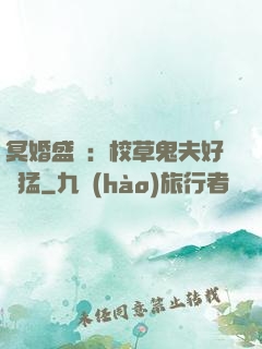 冥婚盛寵：校草鬼夫好兇猛