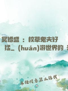 冥婚盛寵：校草鬼夫好兇猛