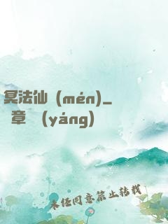 冥法仙門(mén)
