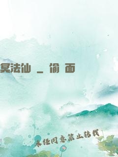 冥法仙門