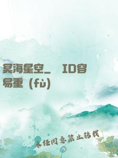 冥海星空