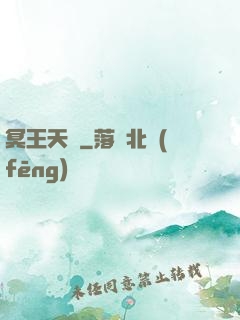 冥王天師
