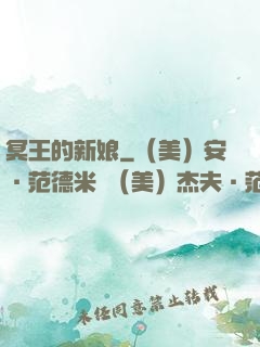 冥王的新娘