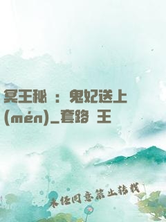 冥王秘寵：鬼妃送上門(mén)